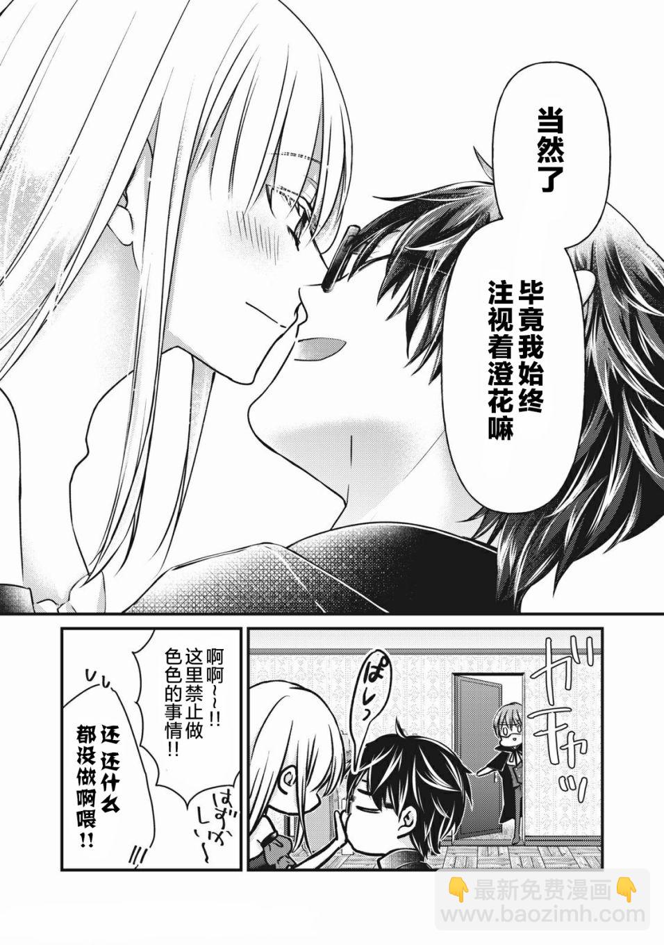 《和高冷妻子的新婚生活》第70话 第16页