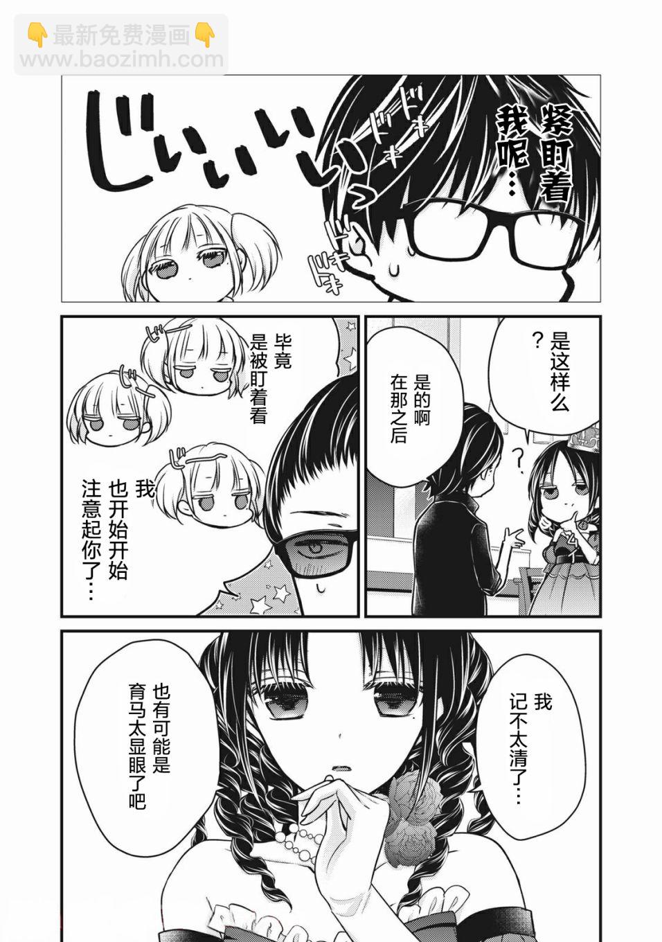 《和高冷妻子的新婚生活》第70话 第5页