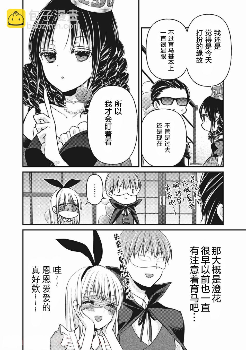 《和高冷妻子的新婚生活》第70话 第6页