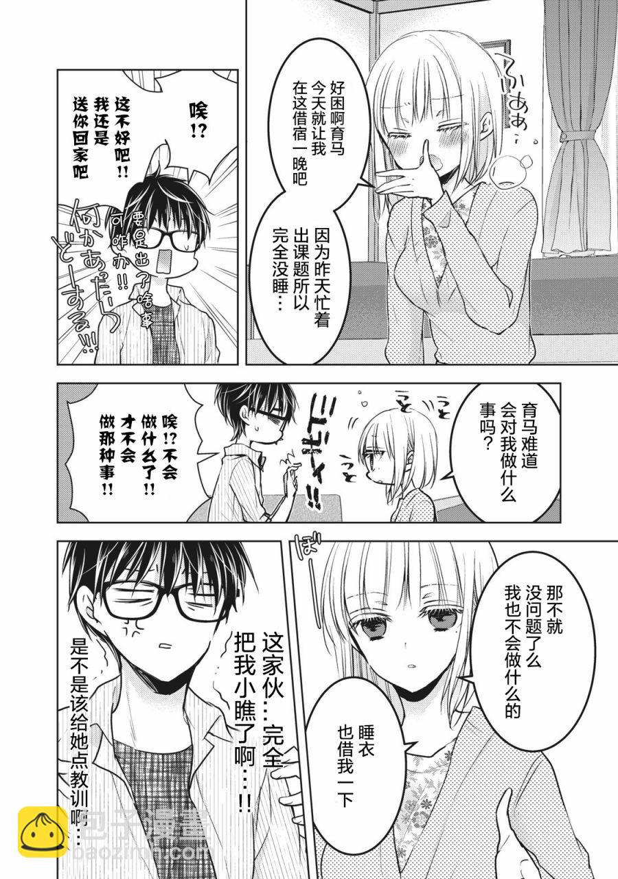 《和高冷妻子的新婚生活》第68.2话 特别番外篇告白的回应 第2页
