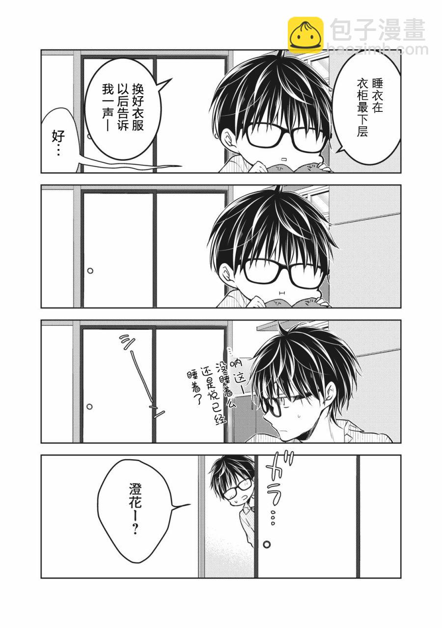 《和高冷妻子的新婚生活》第68.2话 特别番外篇告白的回应 第3页