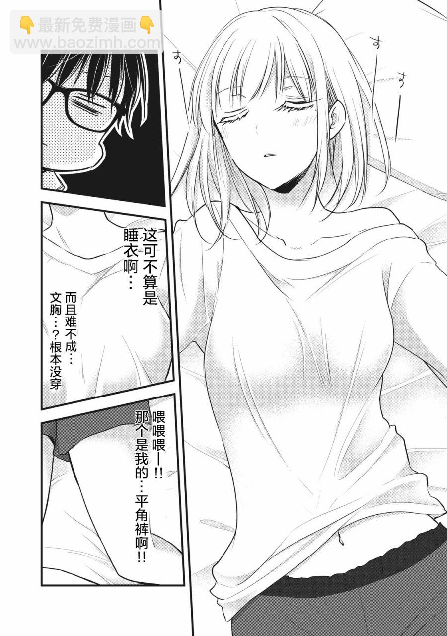 《和高冷妻子的新婚生活》第68.2话 特别番外篇告白的回应 第4页