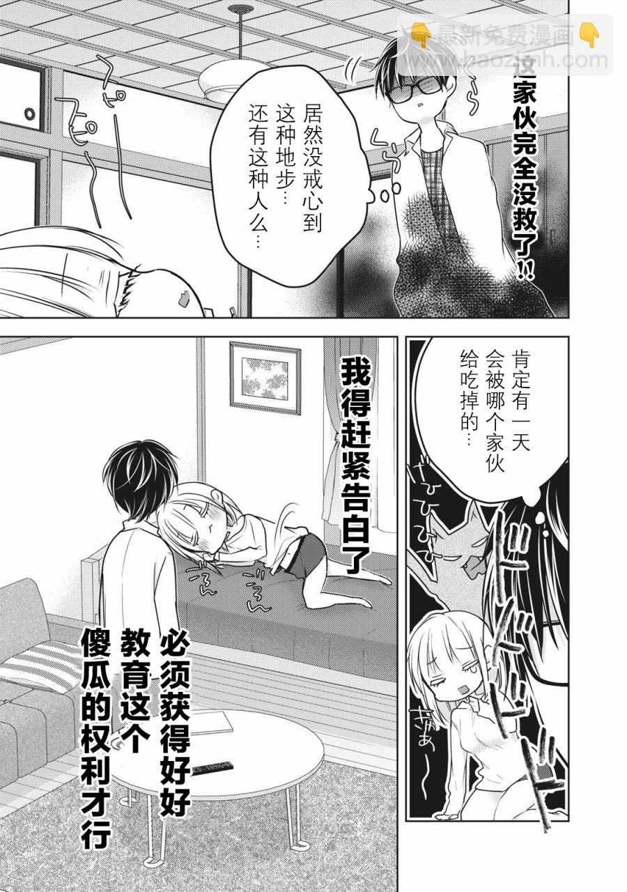 《和高冷妻子的新婚生活》第68.2话 特别番外篇告白的回应 第5页