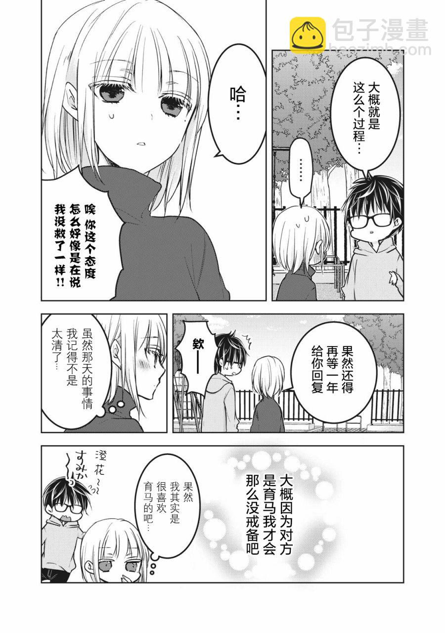 《和高冷妻子的新婚生活》第68.2话 特别番外篇告白的回应 第6页
