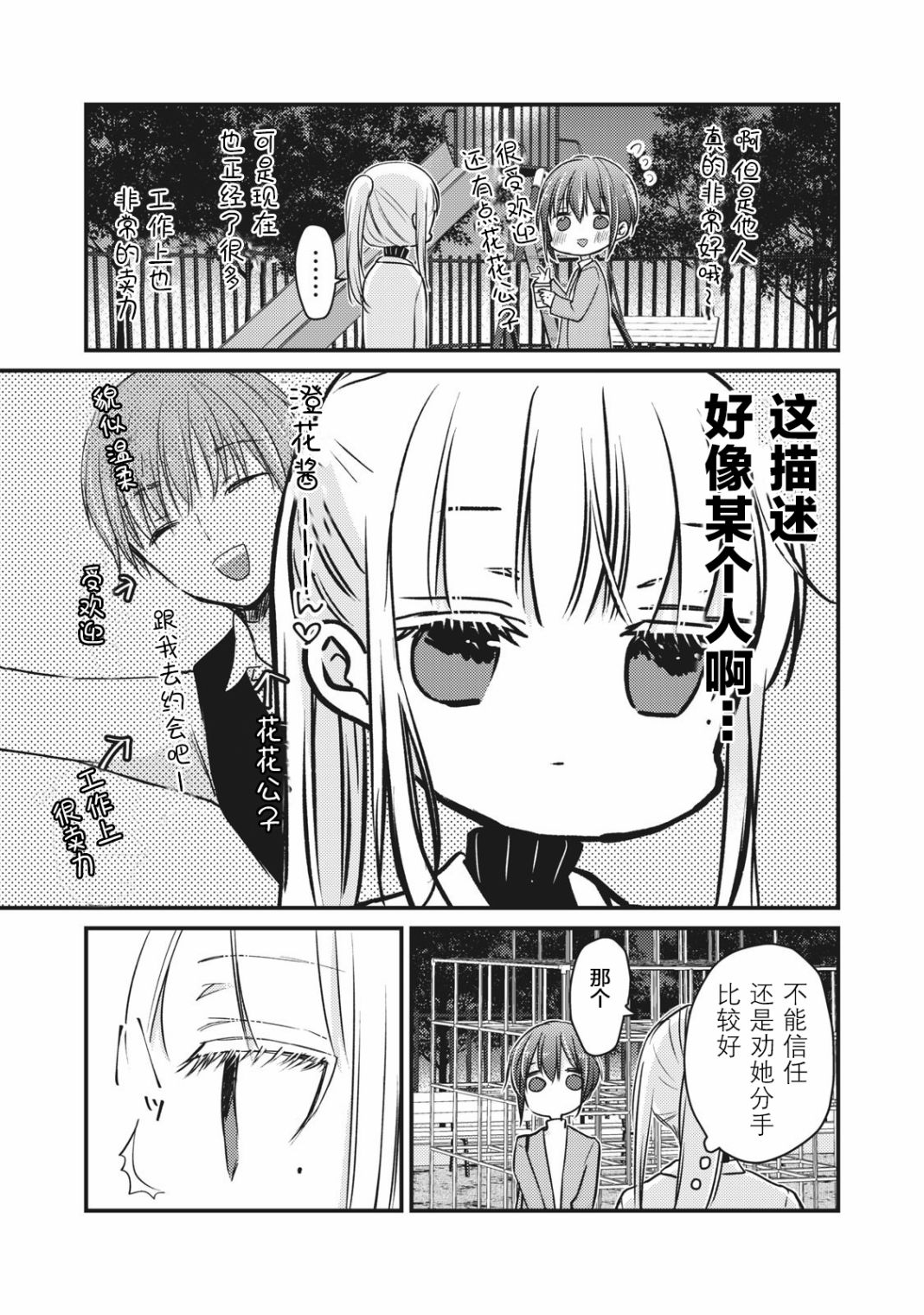 《和高冷妻子的新婚生活》第69话 第10页