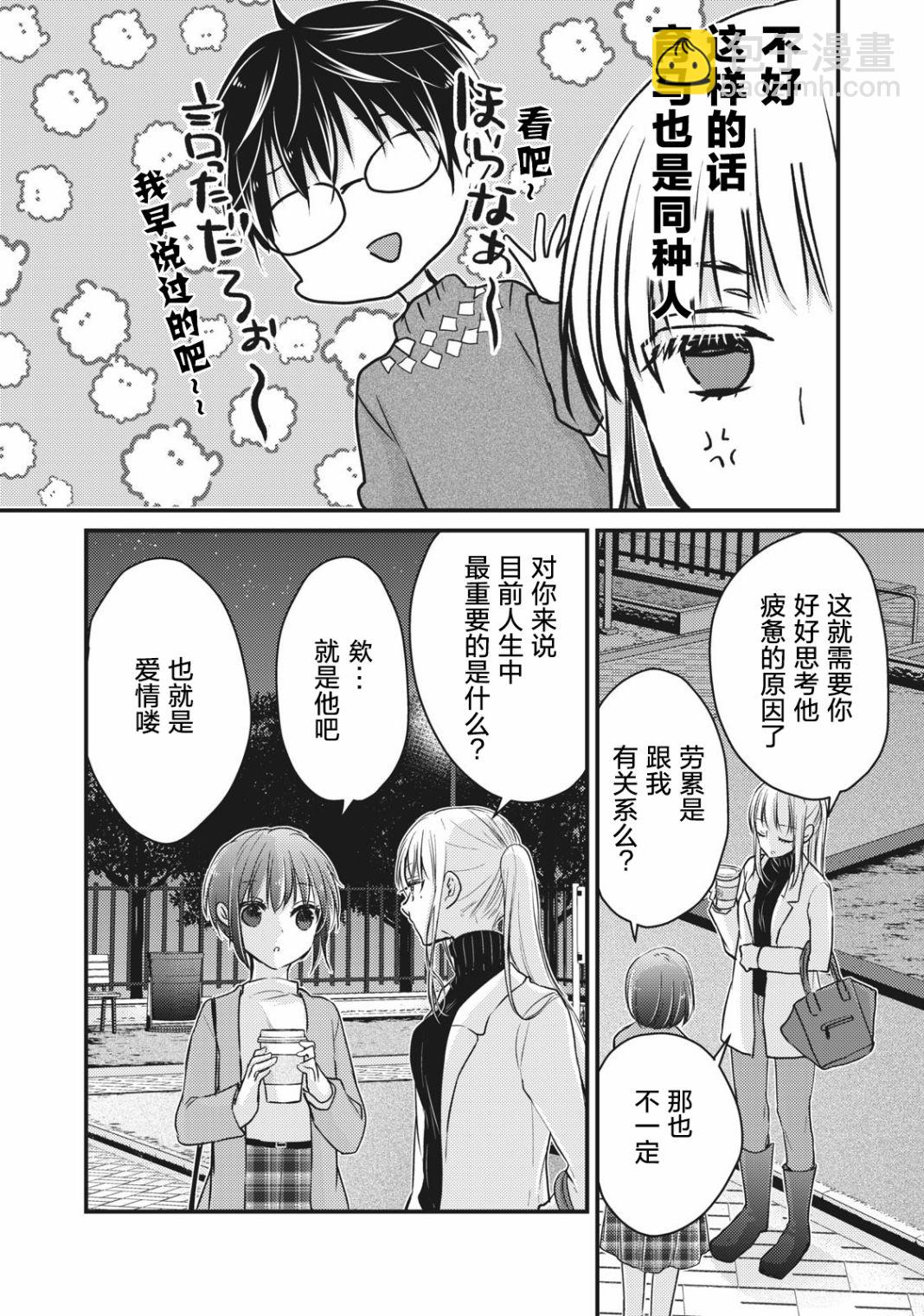 《和高冷妻子的新婚生活》第69话 第11页