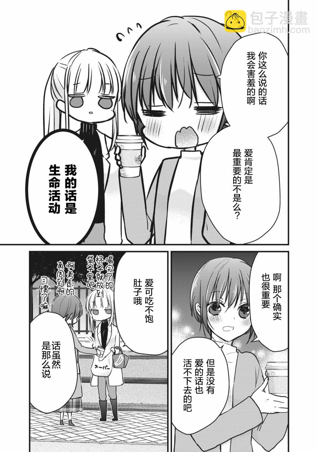 《和高冷妻子的新婚生活》第69话 第12页