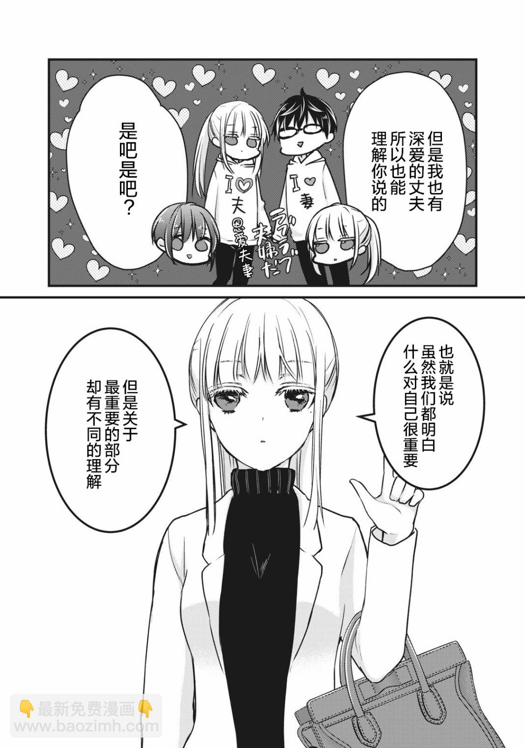 《和高冷妻子的新婚生活》第69话 第13页