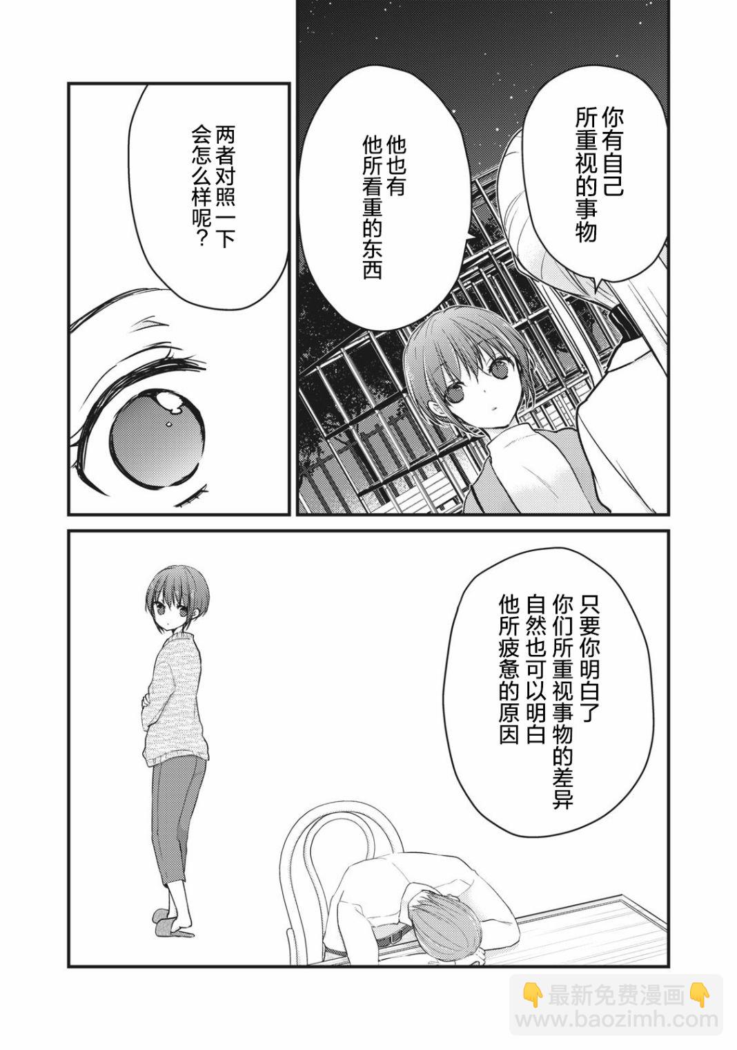 《和高冷妻子的新婚生活》第69话 第14页