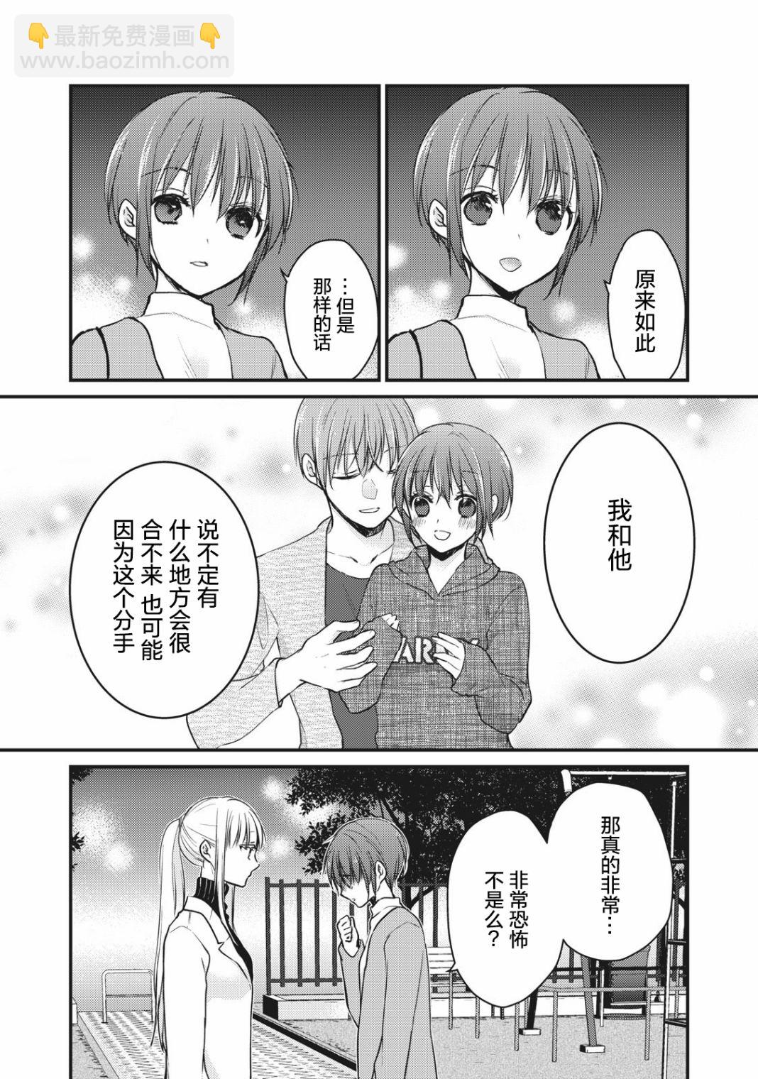 《和高冷妻子的新婚生活》第69话 第15页
