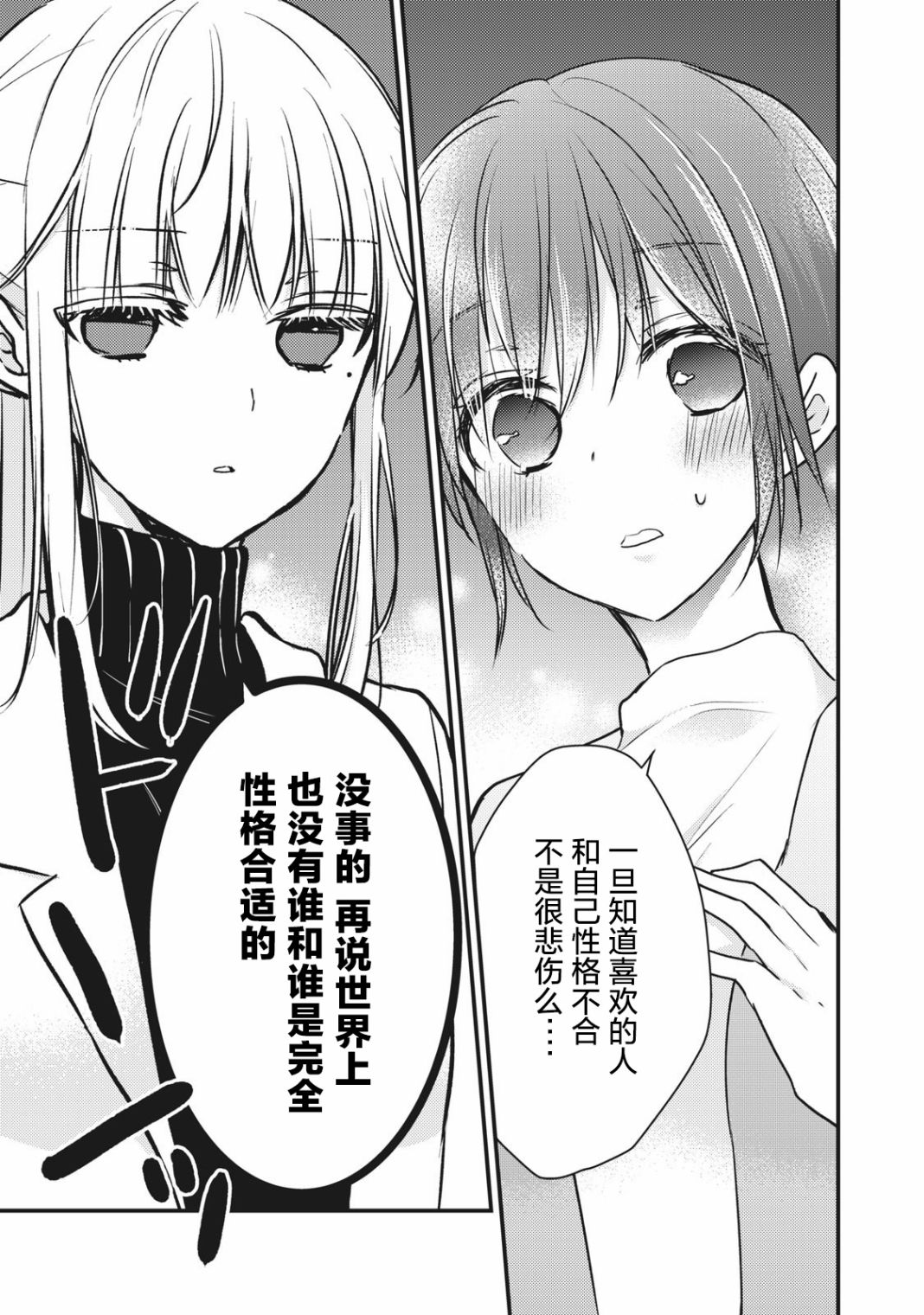 《和高冷妻子的新婚生活》第69话 第16页