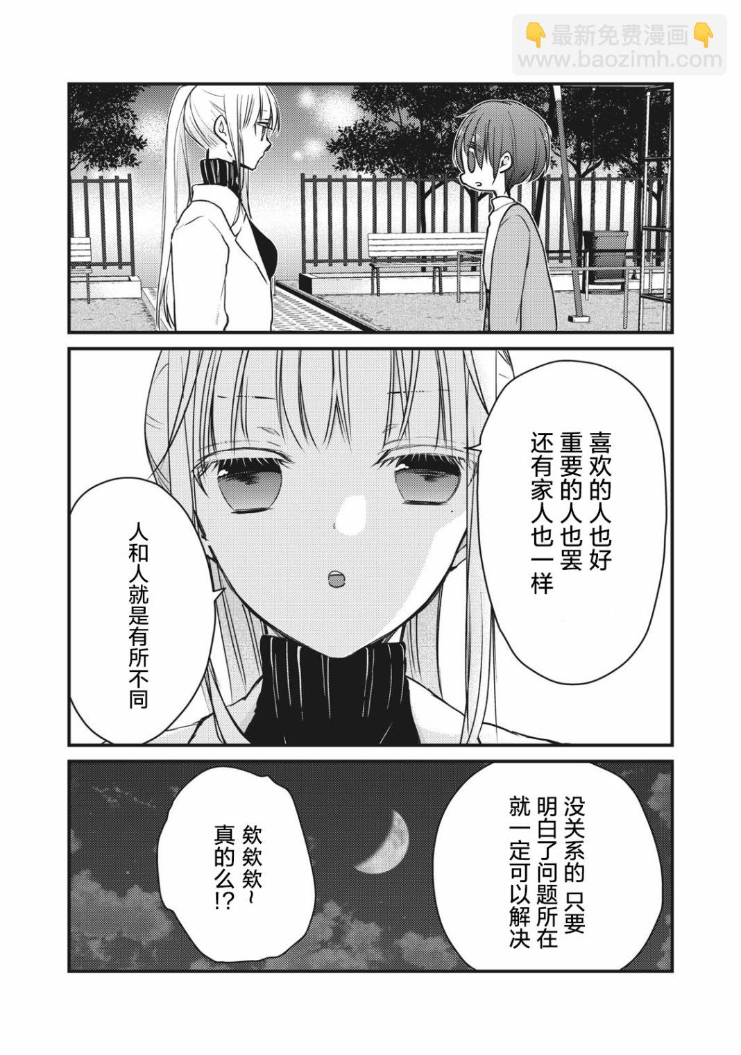 《和高冷妻子的新婚生活》第69话 第17页