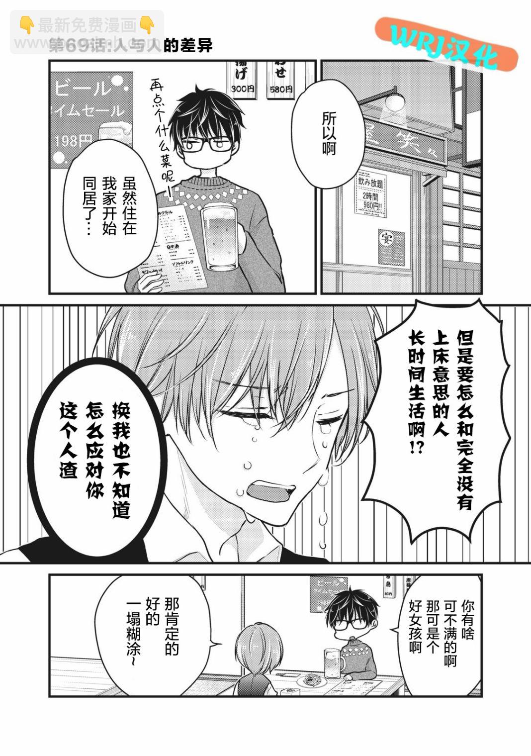 《和高冷妻子的新婚生活》第69话 第2页