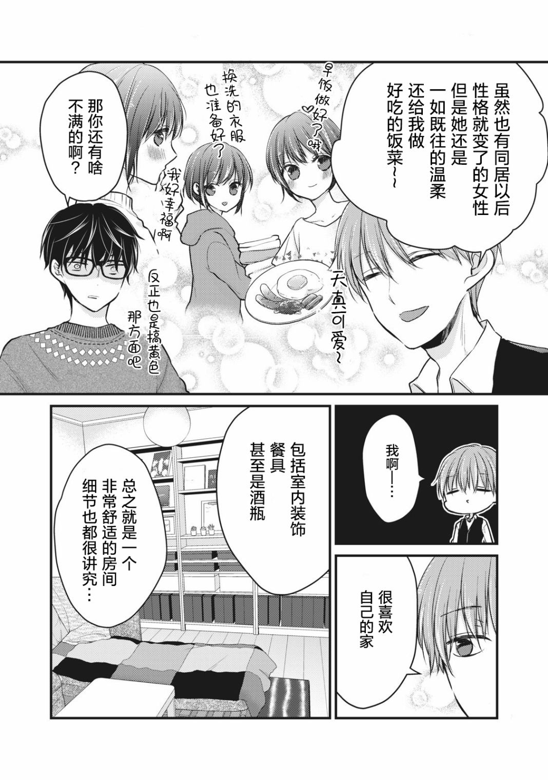 《和高冷妻子的新婚生活》第69话 第3页