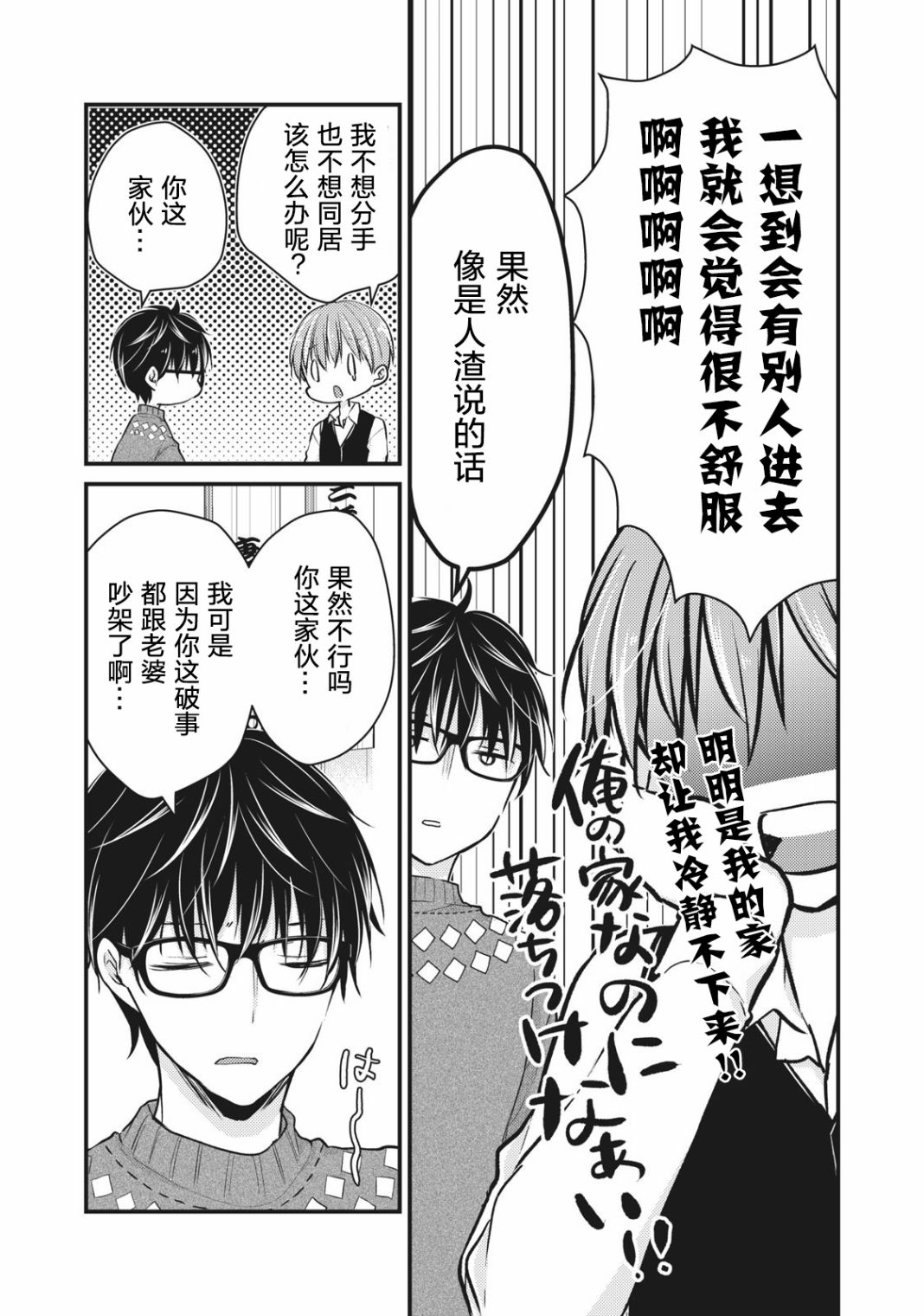 《和高冷妻子的新婚生活》第69话 第4页