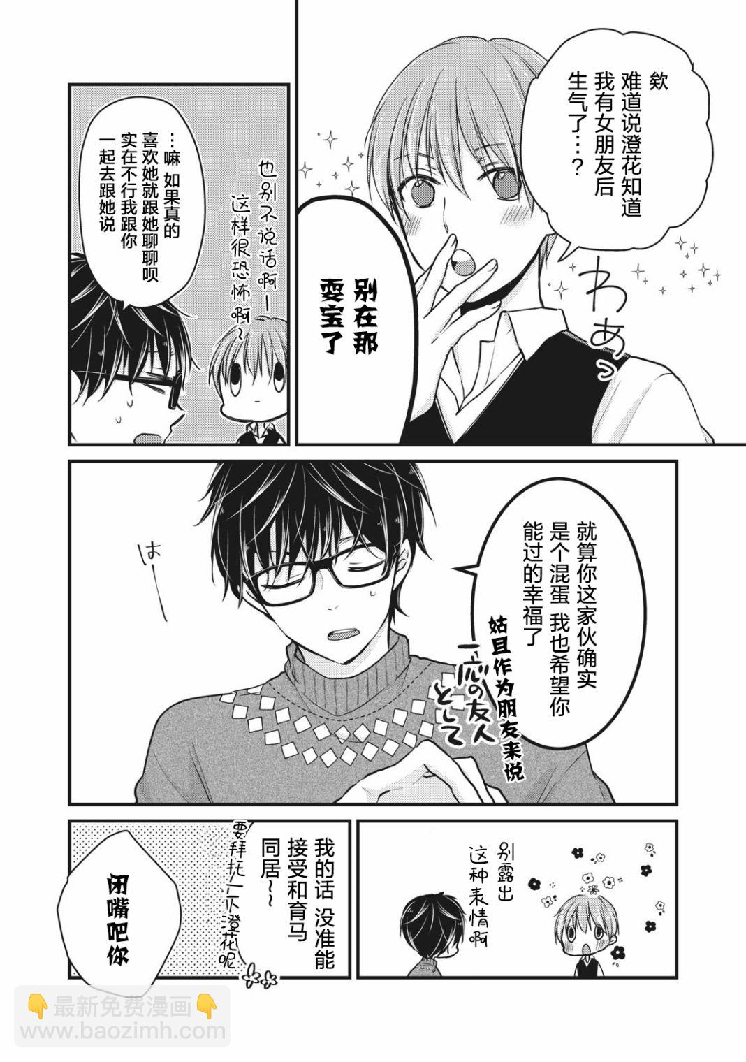 《和高冷妻子的新婚生活》第69话 第5页