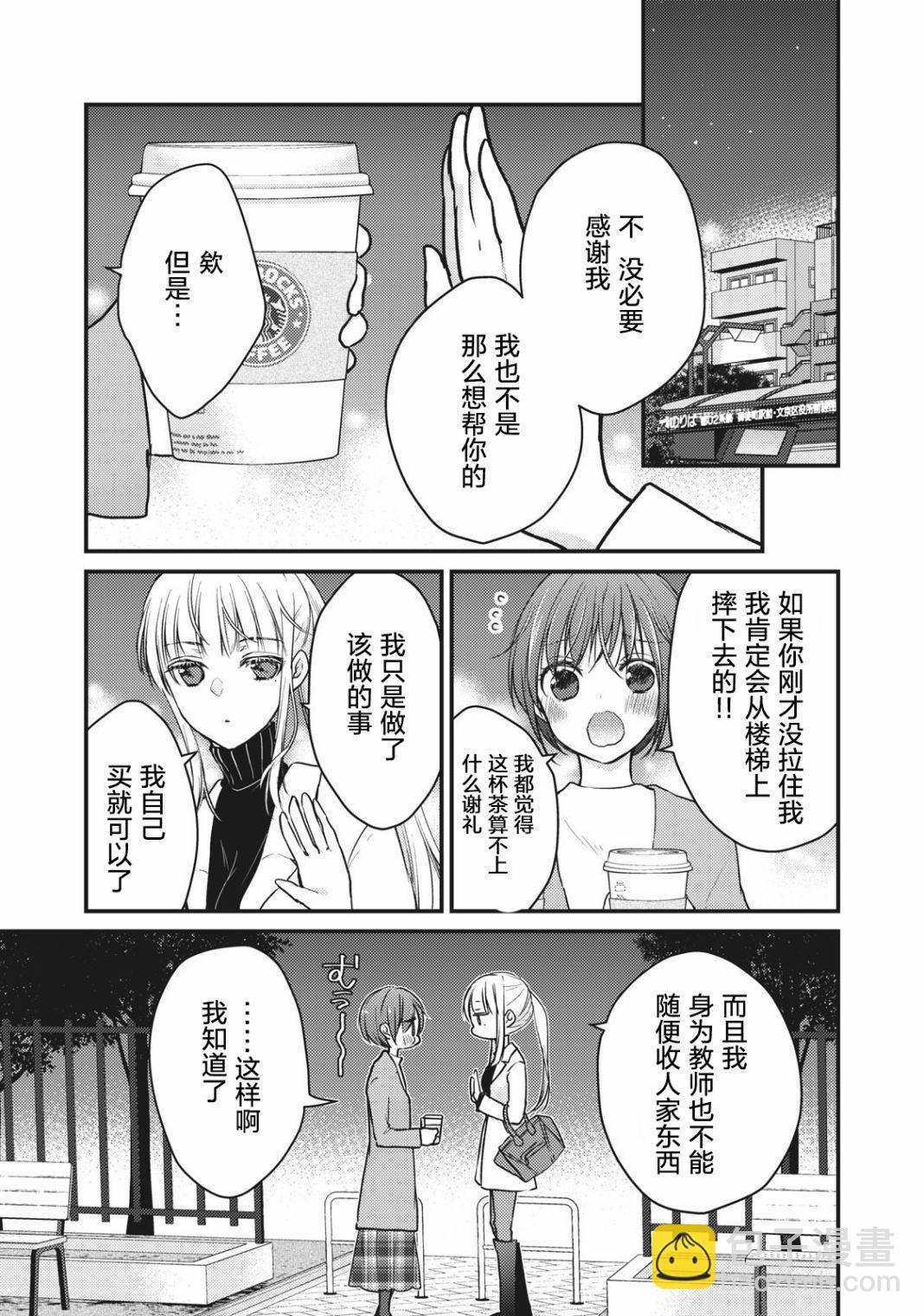 《和高冷妻子的新婚生活》第69话 第6页