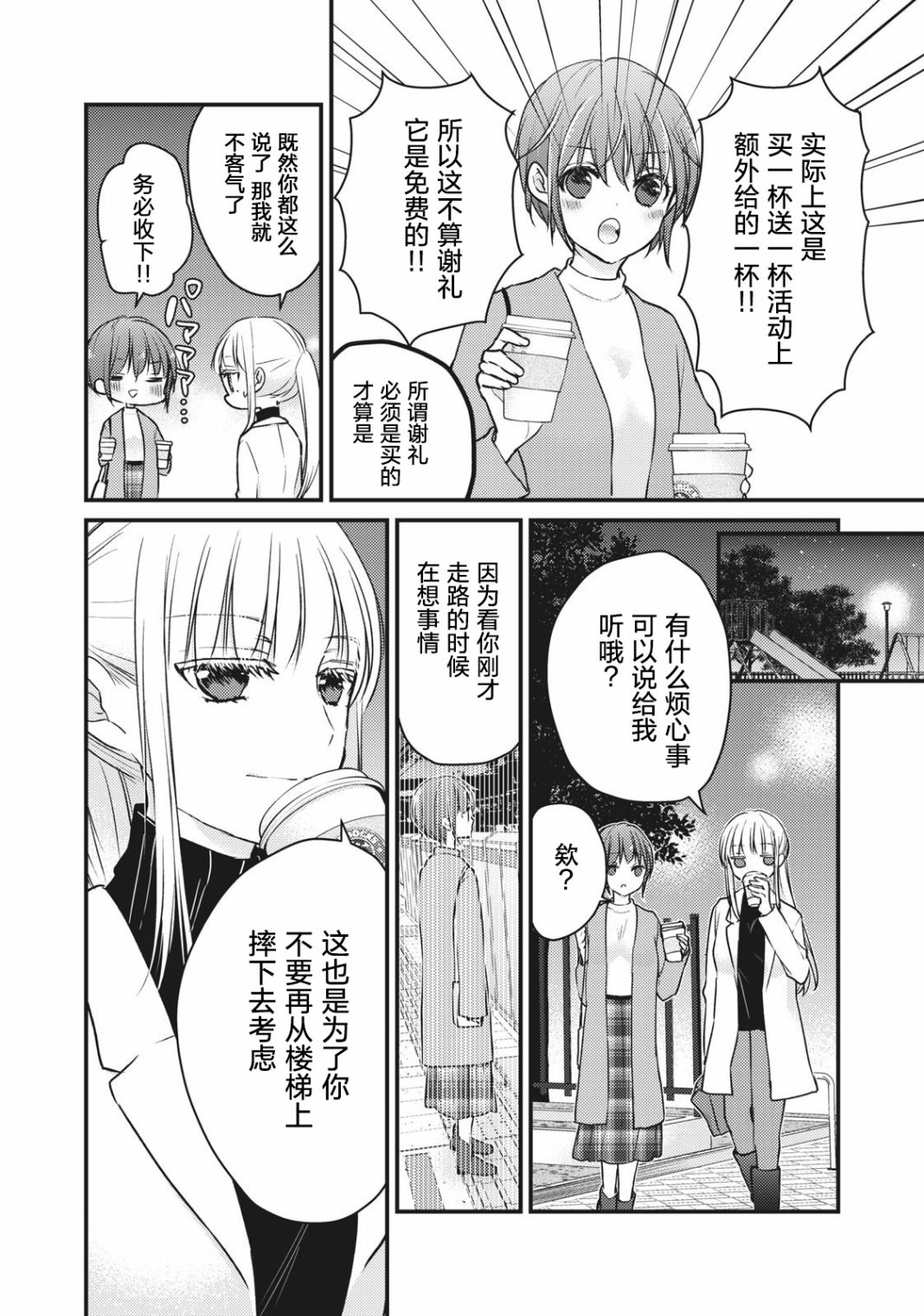 《和高冷妻子的新婚生活》第69话 第7页