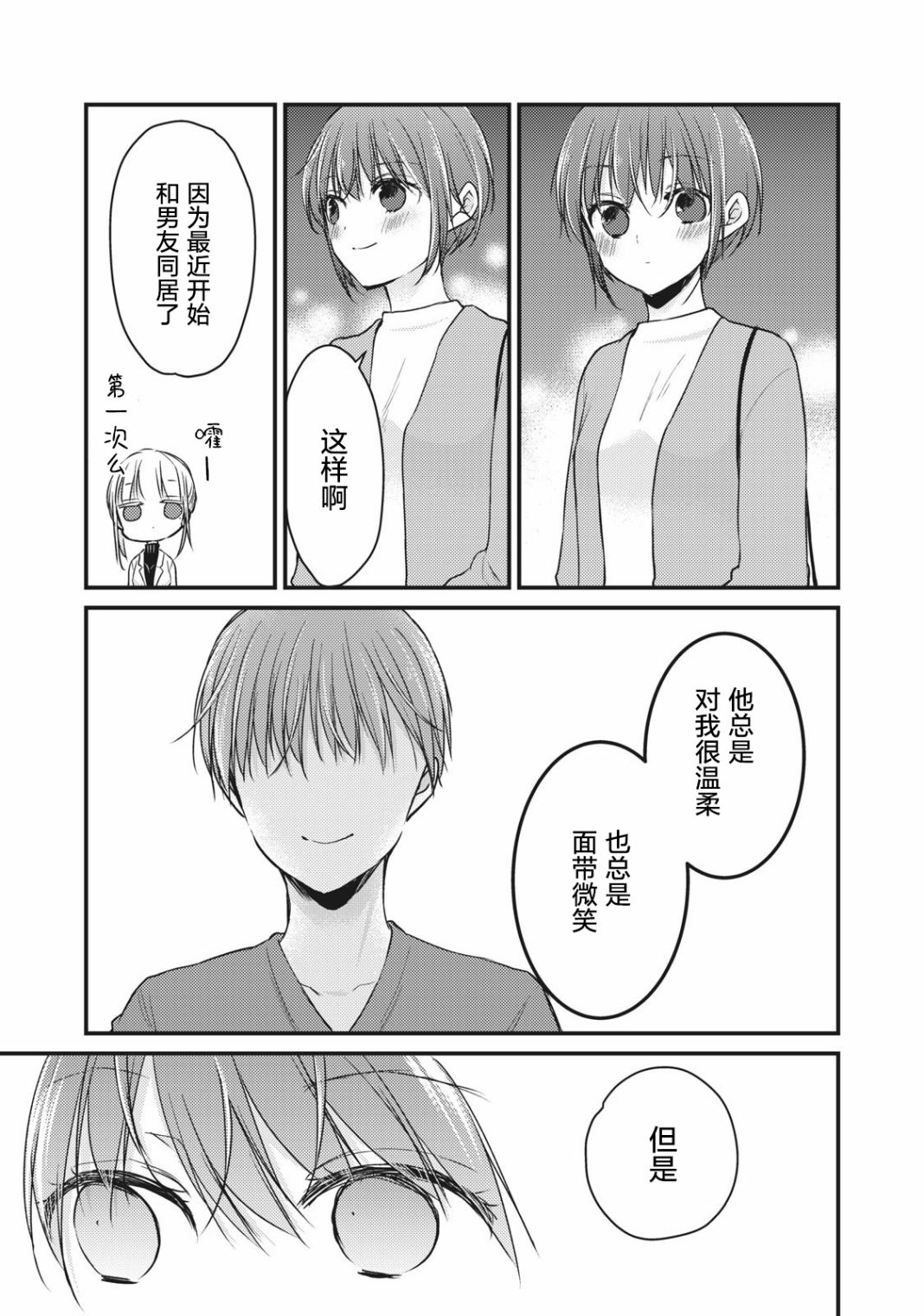 《和高冷妻子的新婚生活》第69话 第8页