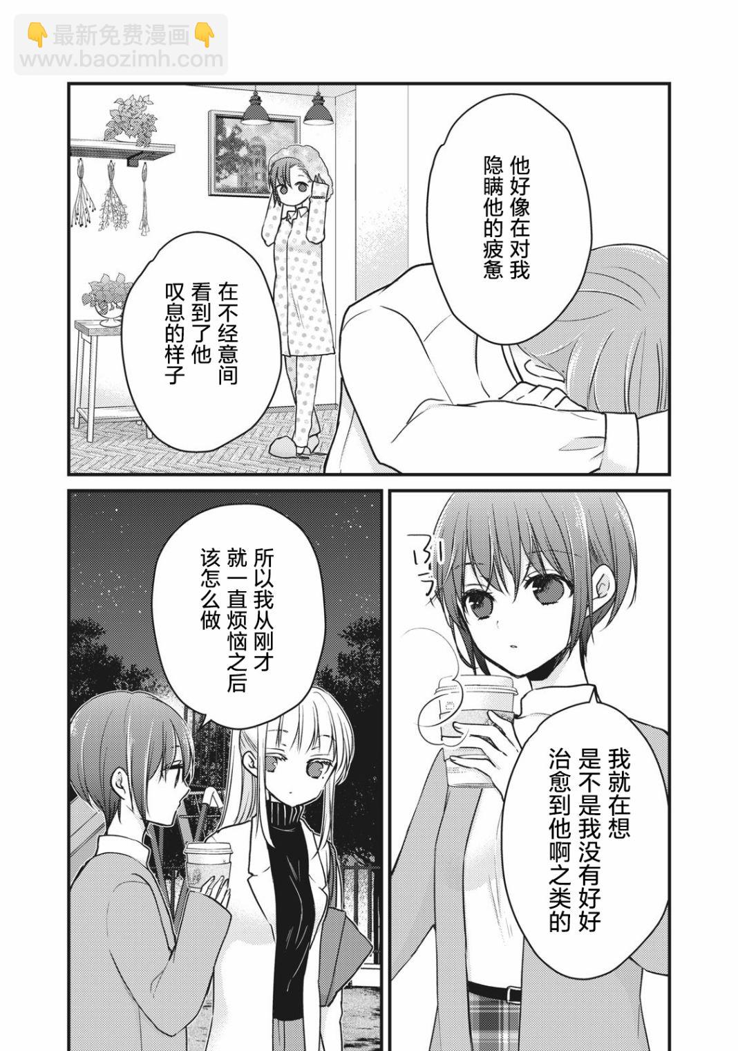 《和高冷妻子的新婚生活》第69话 第9页