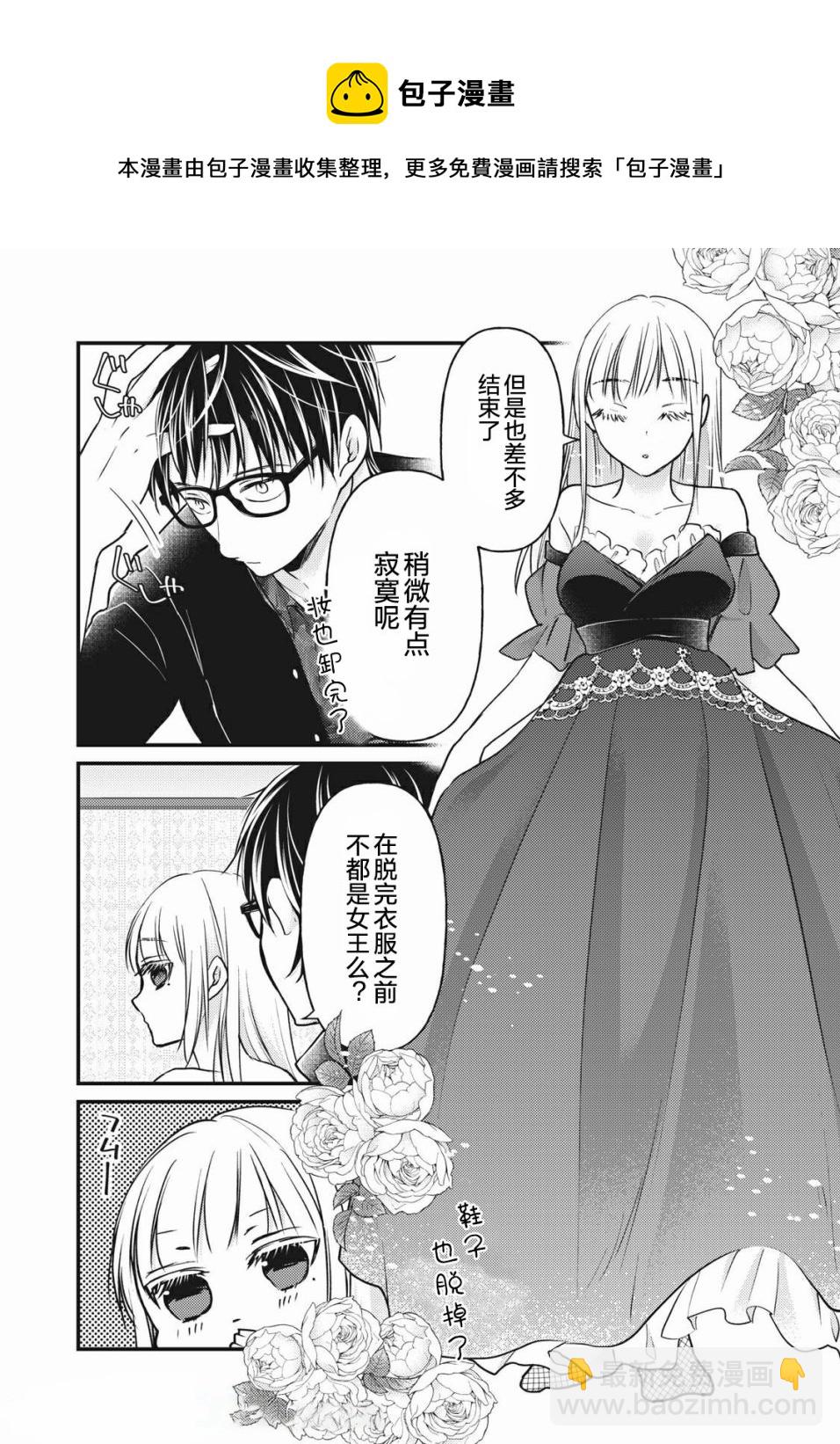 《和高冷妻子的新婚生活》第71话 第10页