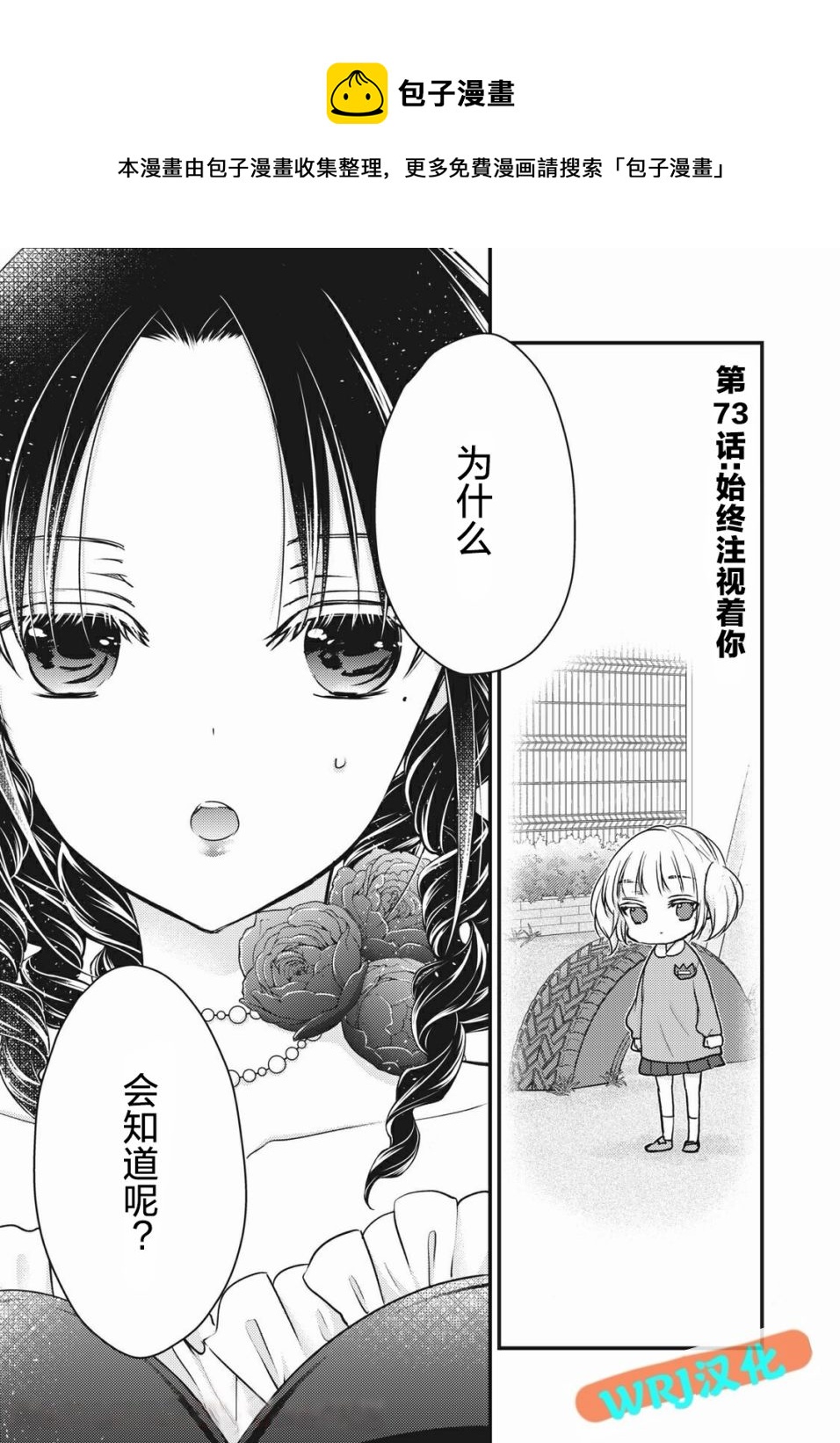 《和高冷妻子的新婚生活》第71话 第1页