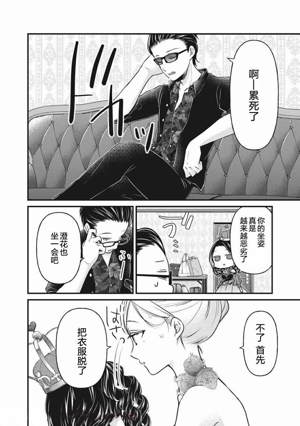 《和高冷妻子的新婚生活》第71话 第8页