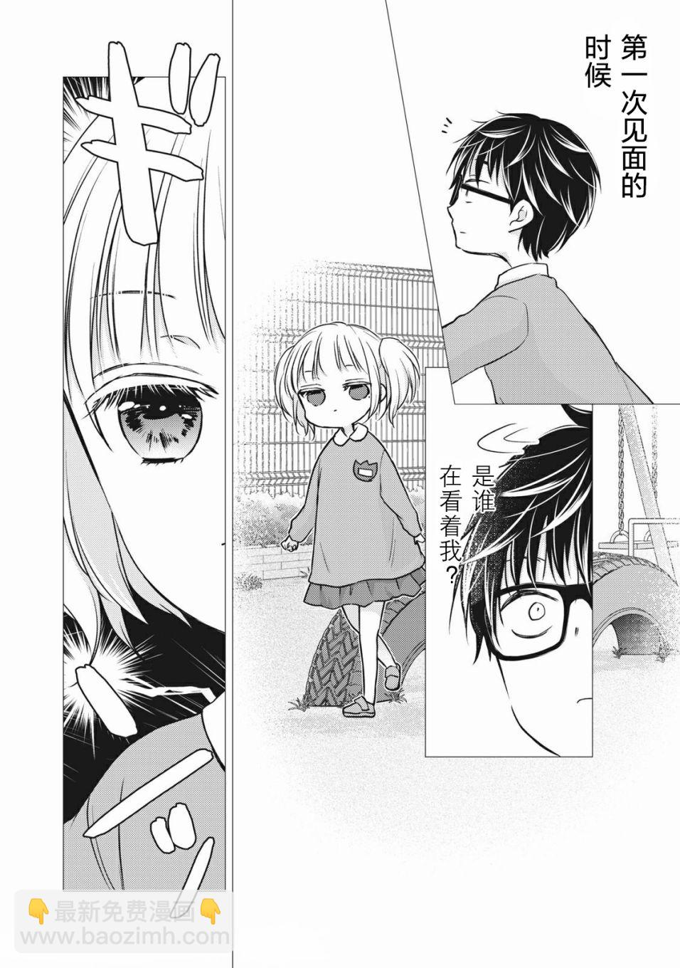 《和高冷妻子的新婚生活》第72话 仮面舞踏会 第4页