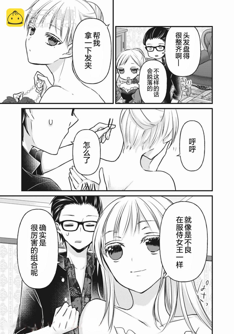 《和高冷妻子的新婚生活》第72话 仮面舞踏会 第9页