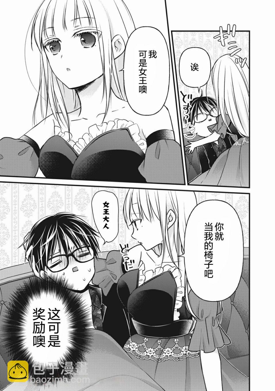 《和高冷妻子的新婚生活》第73话 始终注视着你 第11页