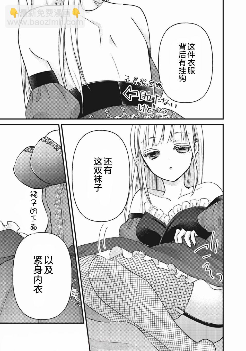 《和高冷妻子的新婚生活》第73话 始终注视着你 第13页