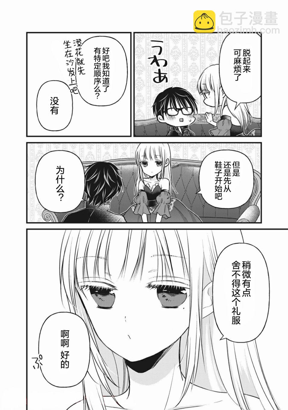 《和高冷妻子的新婚生活》第73话 始终注视着你 第14页