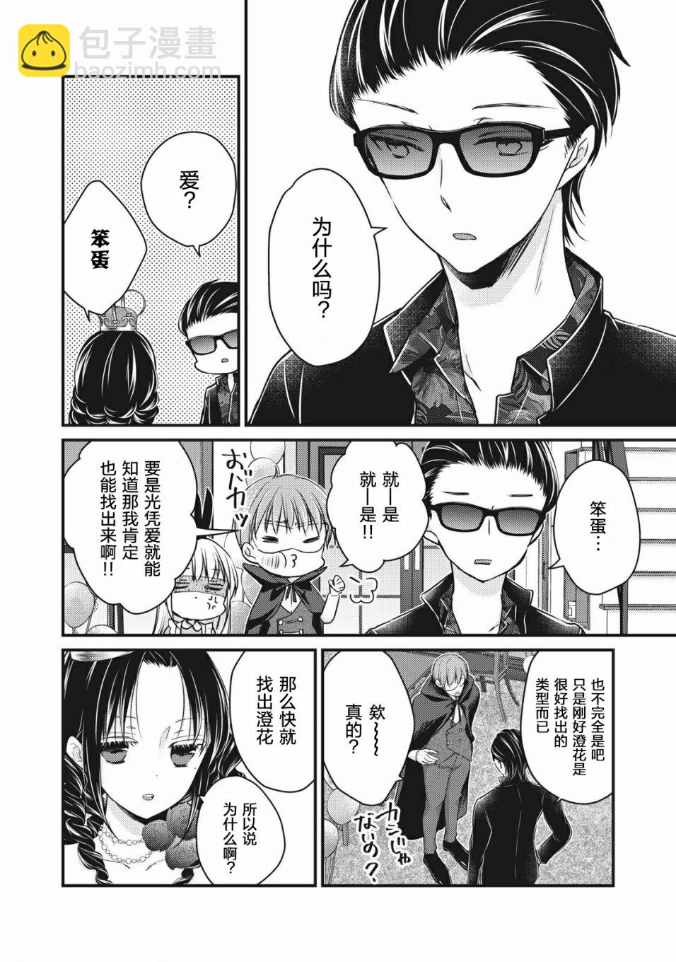 《和高冷妻子的新婚生活》第73话 始终注视着你 第2页