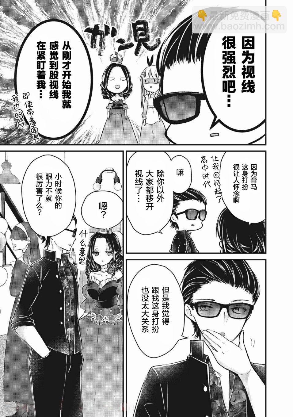 《和高冷妻子的新婚生活》第73话 始终注视着你 第3页
