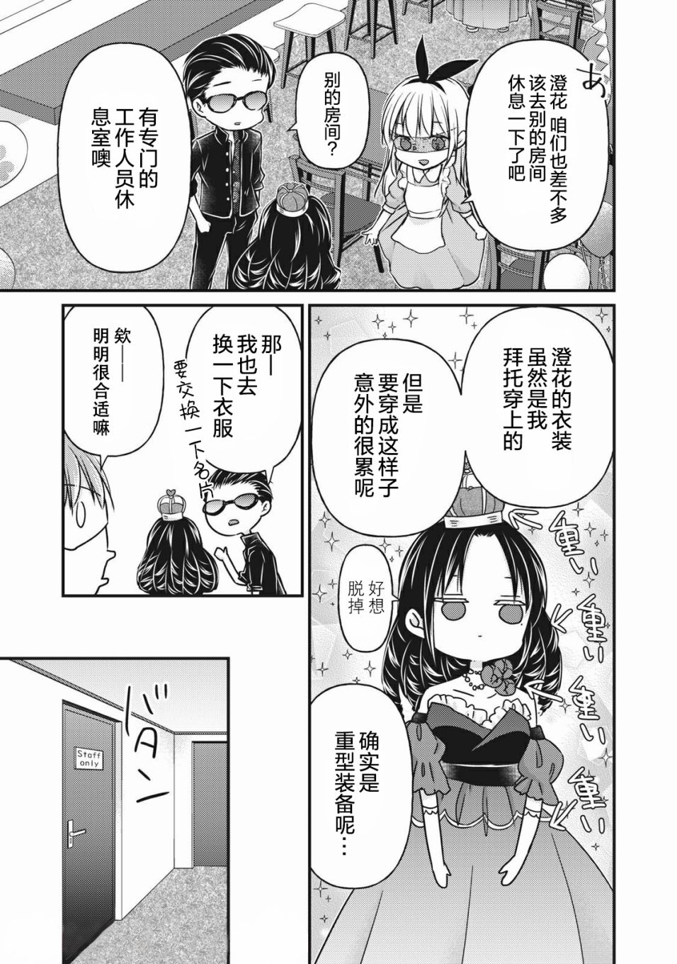 《和高冷妻子的新婚生活》第73话 始终注视着你 第7页