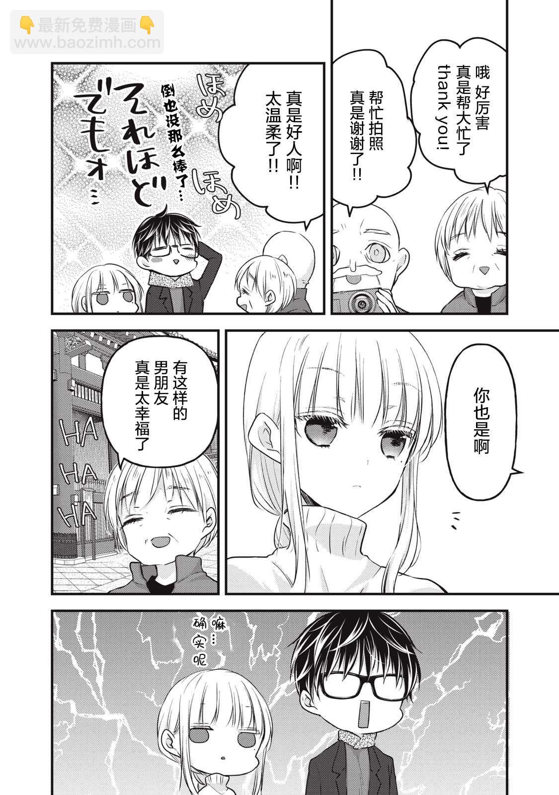 《和高冷妻子的新婚生活》第75话 第10页