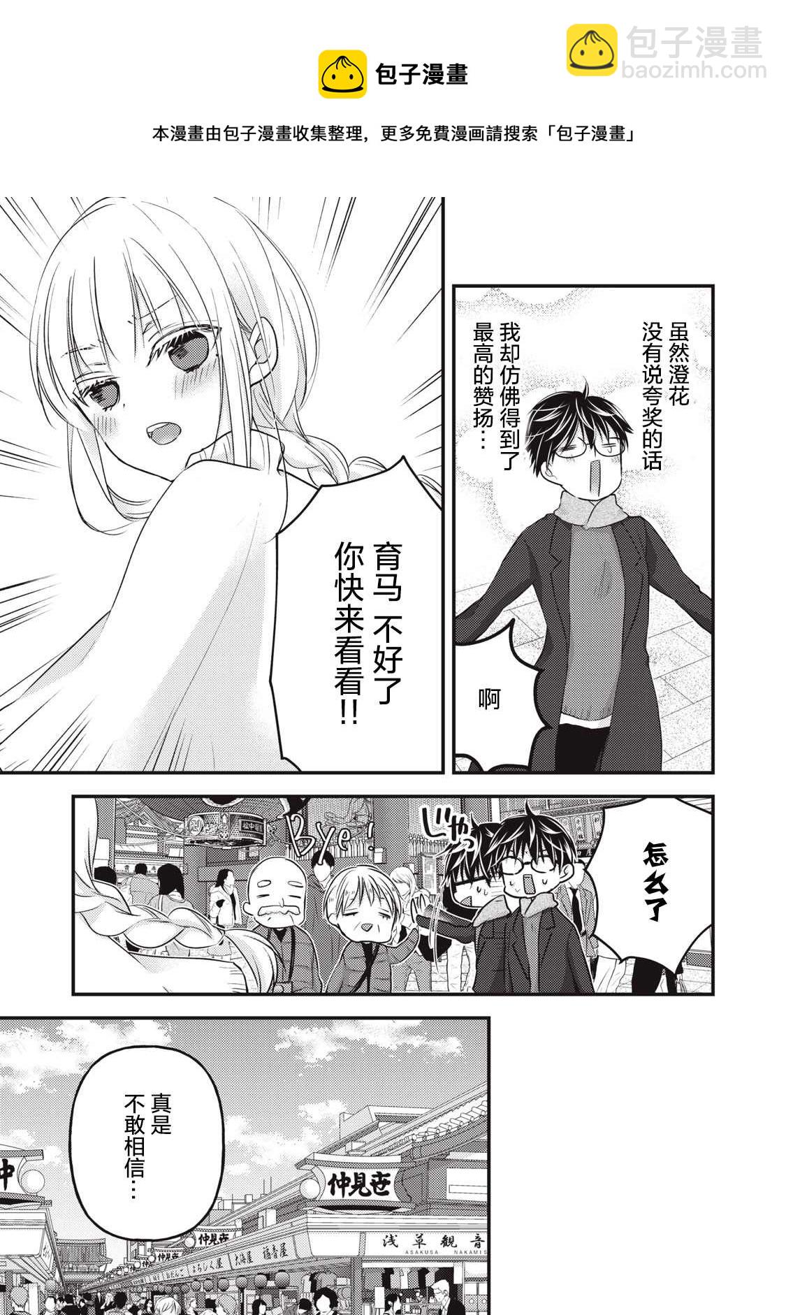 《和高冷妻子的新婚生活》第75话 第11页