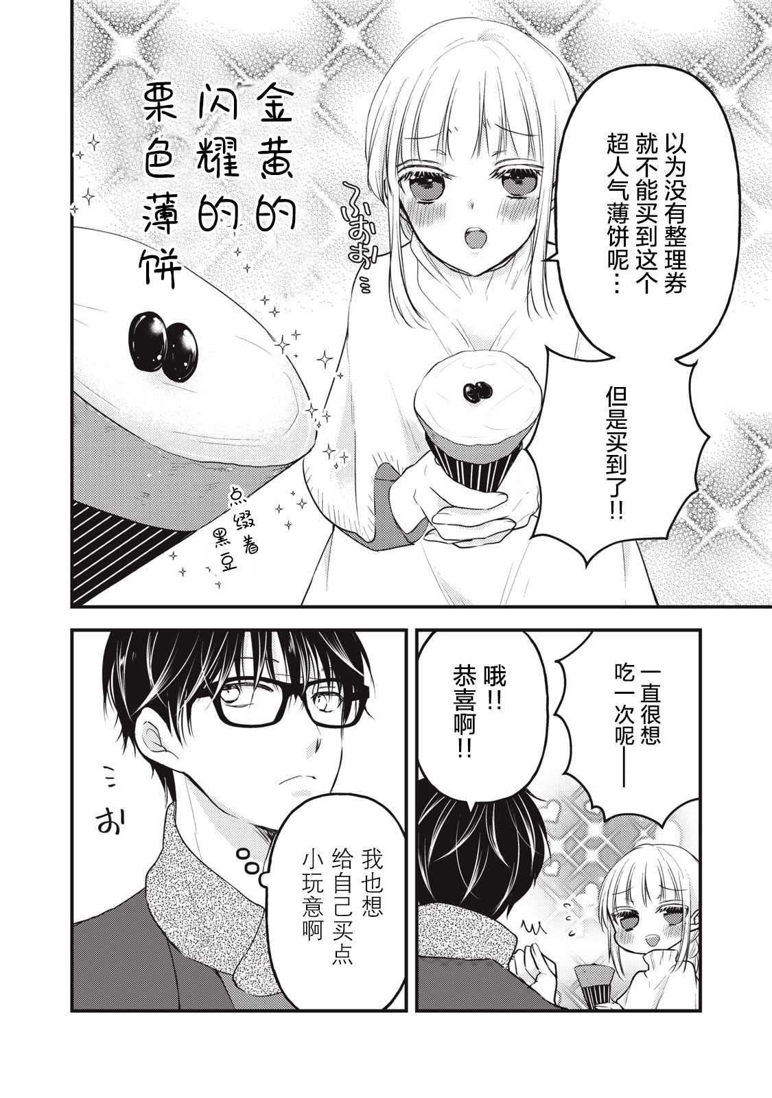 《和高冷妻子的新婚生活》第75话 第12页