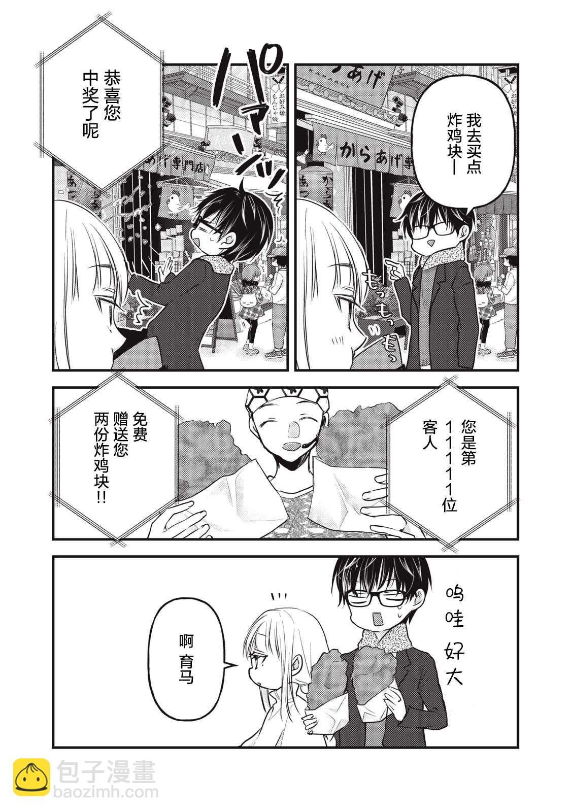 《和高冷妻子的新婚生活》第75话 第13页