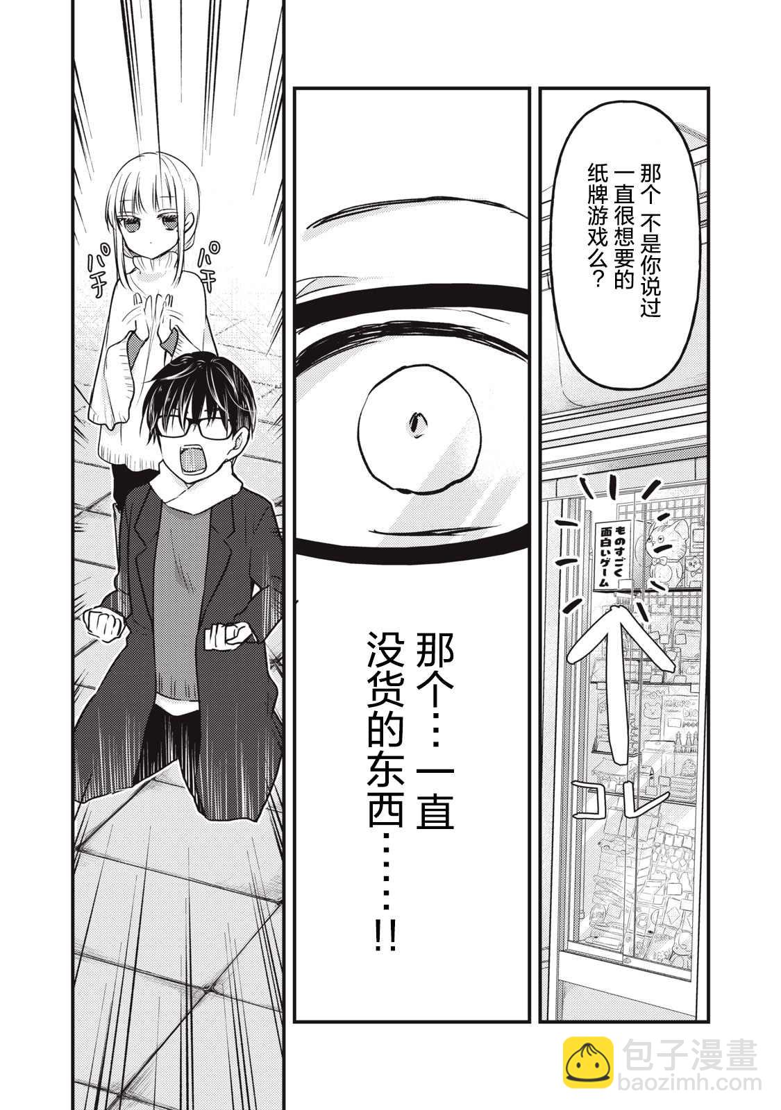 《和高冷妻子的新婚生活》第75话 第14页