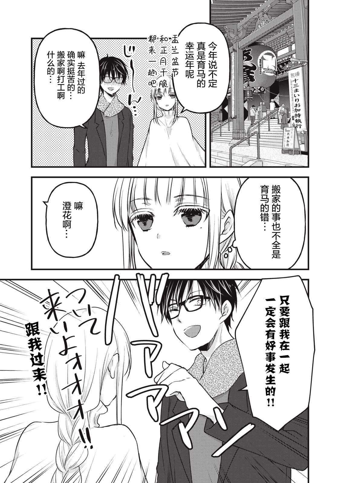 《和高冷妻子的新婚生活》第75话 第15页