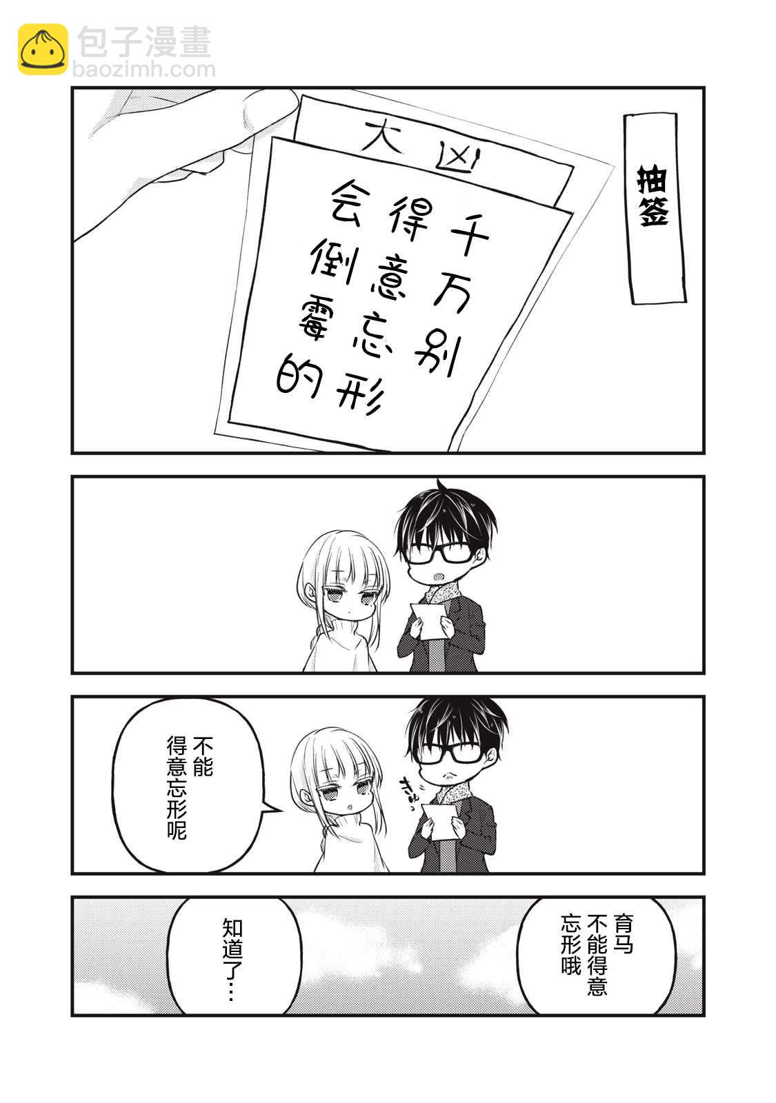 《和高冷妻子的新婚生活》第75话 第16页