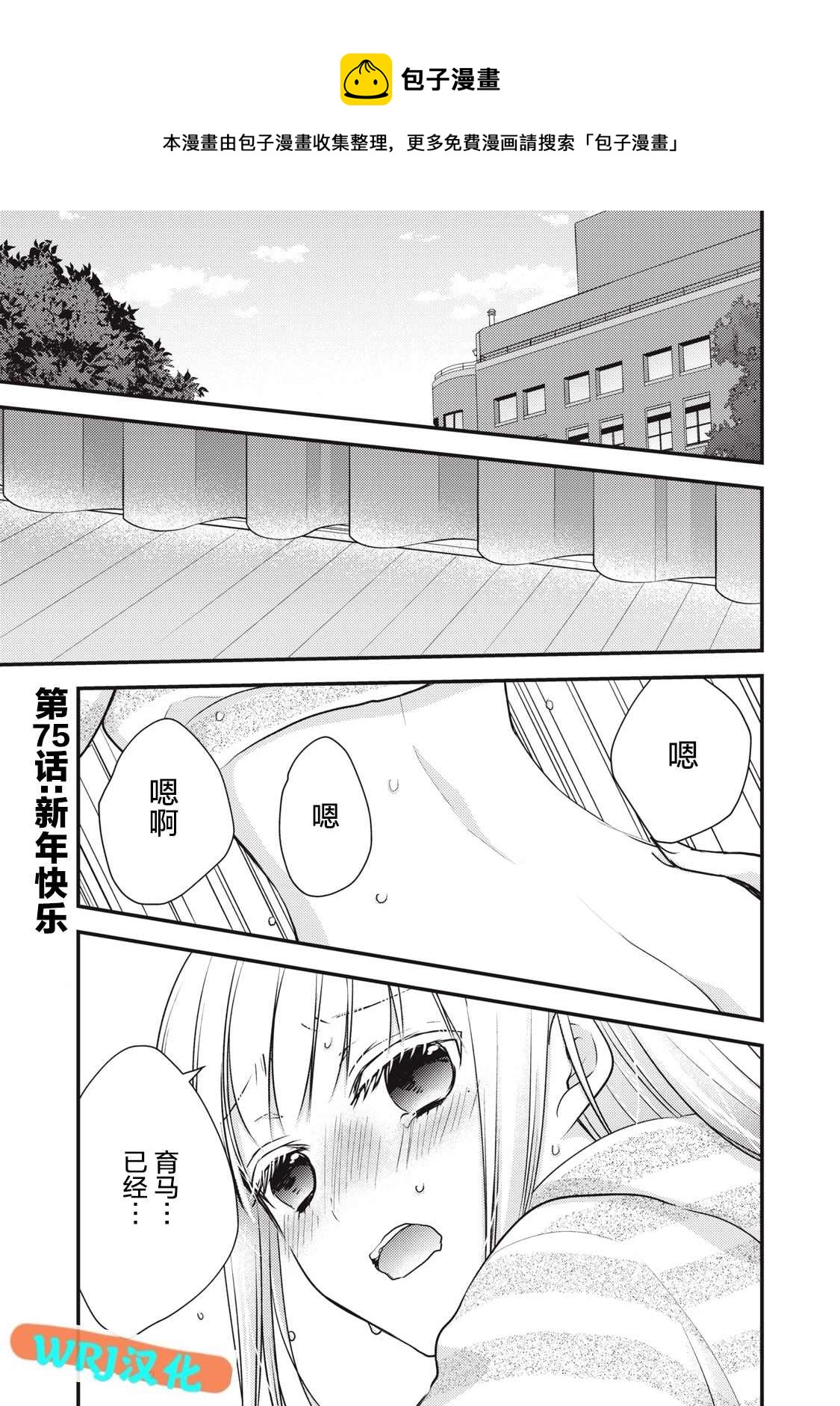 《和高冷妻子的新婚生活》第75话 第1页