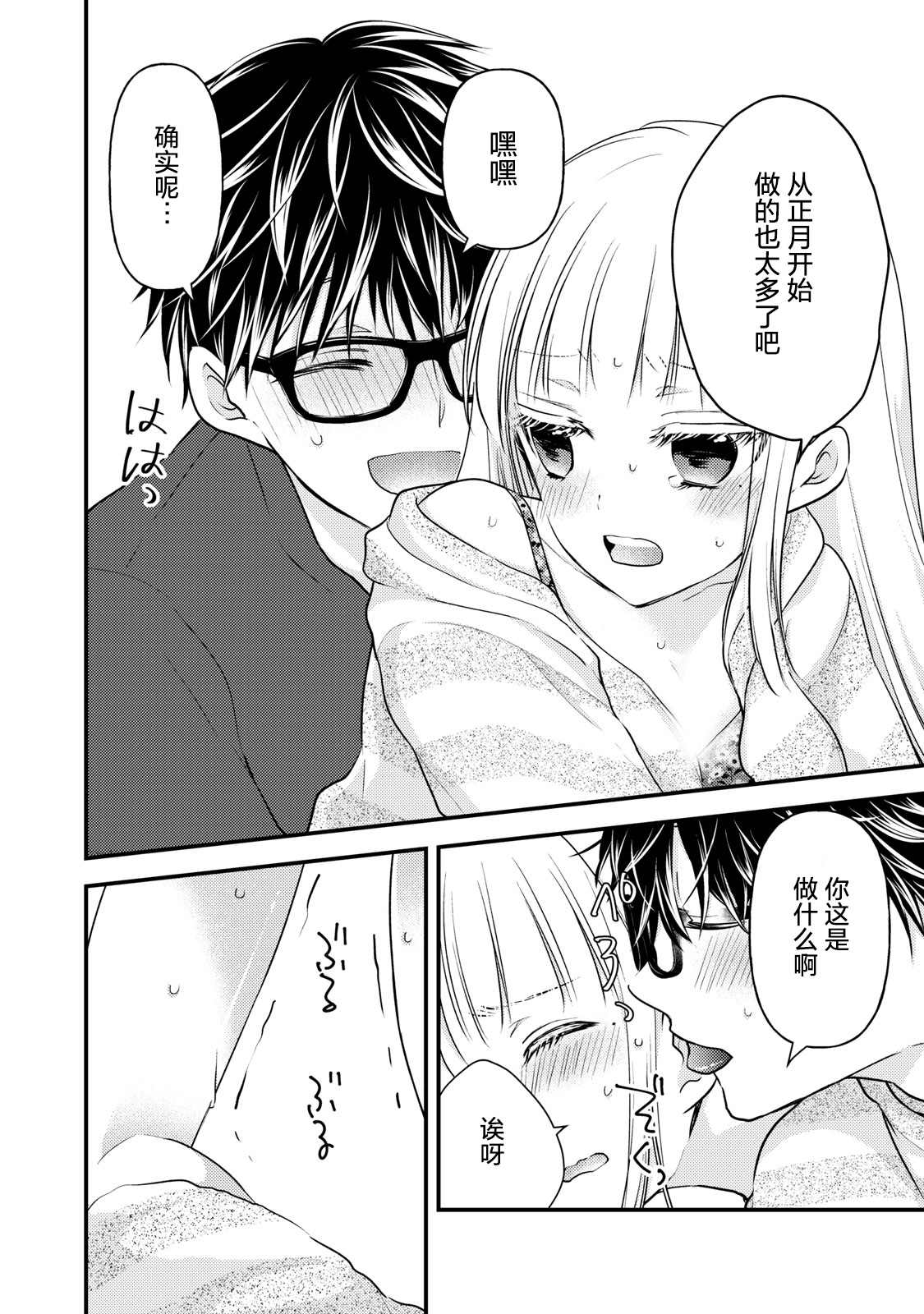 《和高冷妻子的新婚生活》第75话 第2页
