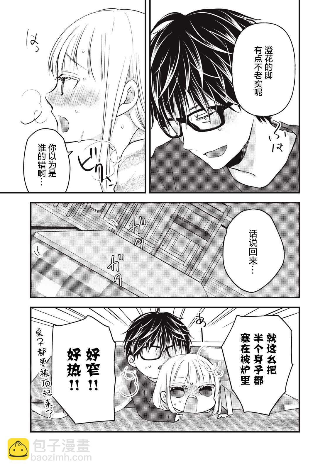 《和高冷妻子的新婚生活》第75话 第3页