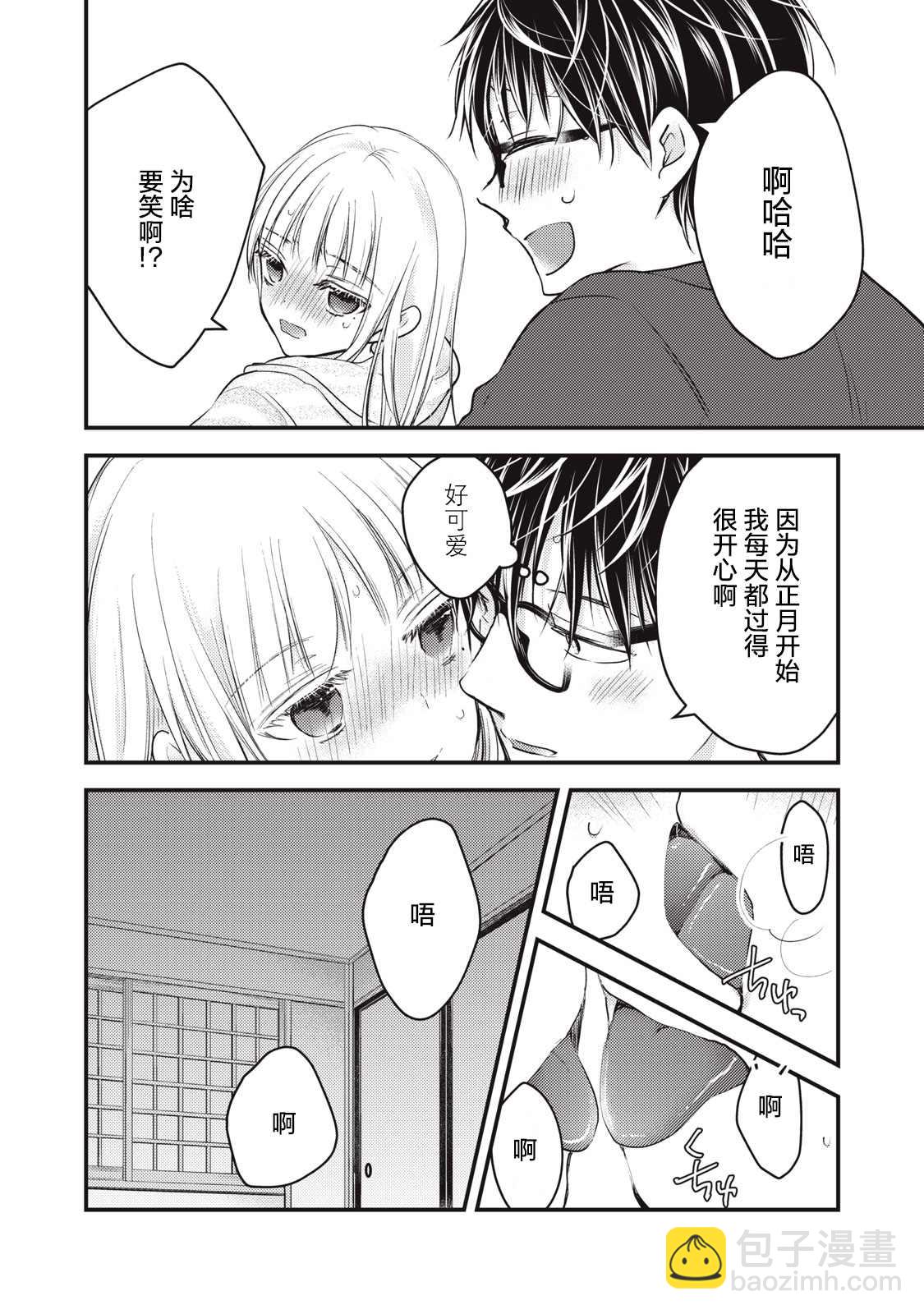 《和高冷妻子的新婚生活》第75话 第4页