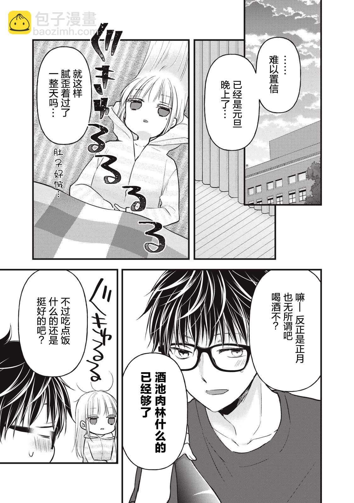 《和高冷妻子的新婚生活》第75话 第5页
