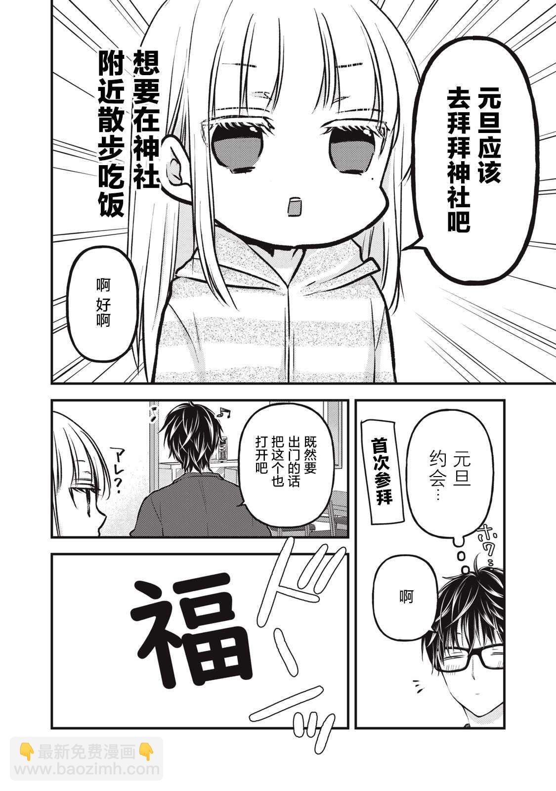 《和高冷妻子的新婚生活》第75话 第6页
