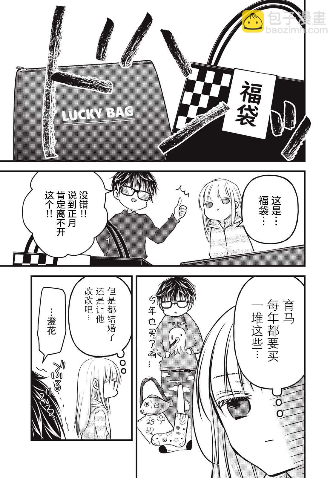 《和高冷妻子的新婚生活》第75话 第7页