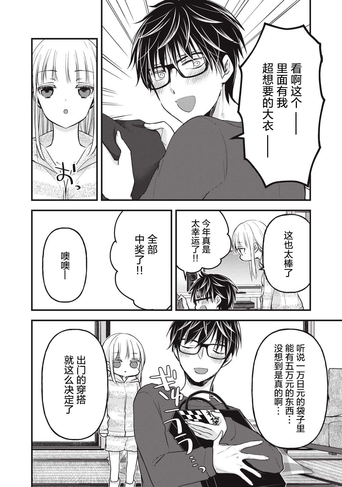 《和高冷妻子的新婚生活》第75话 第8页